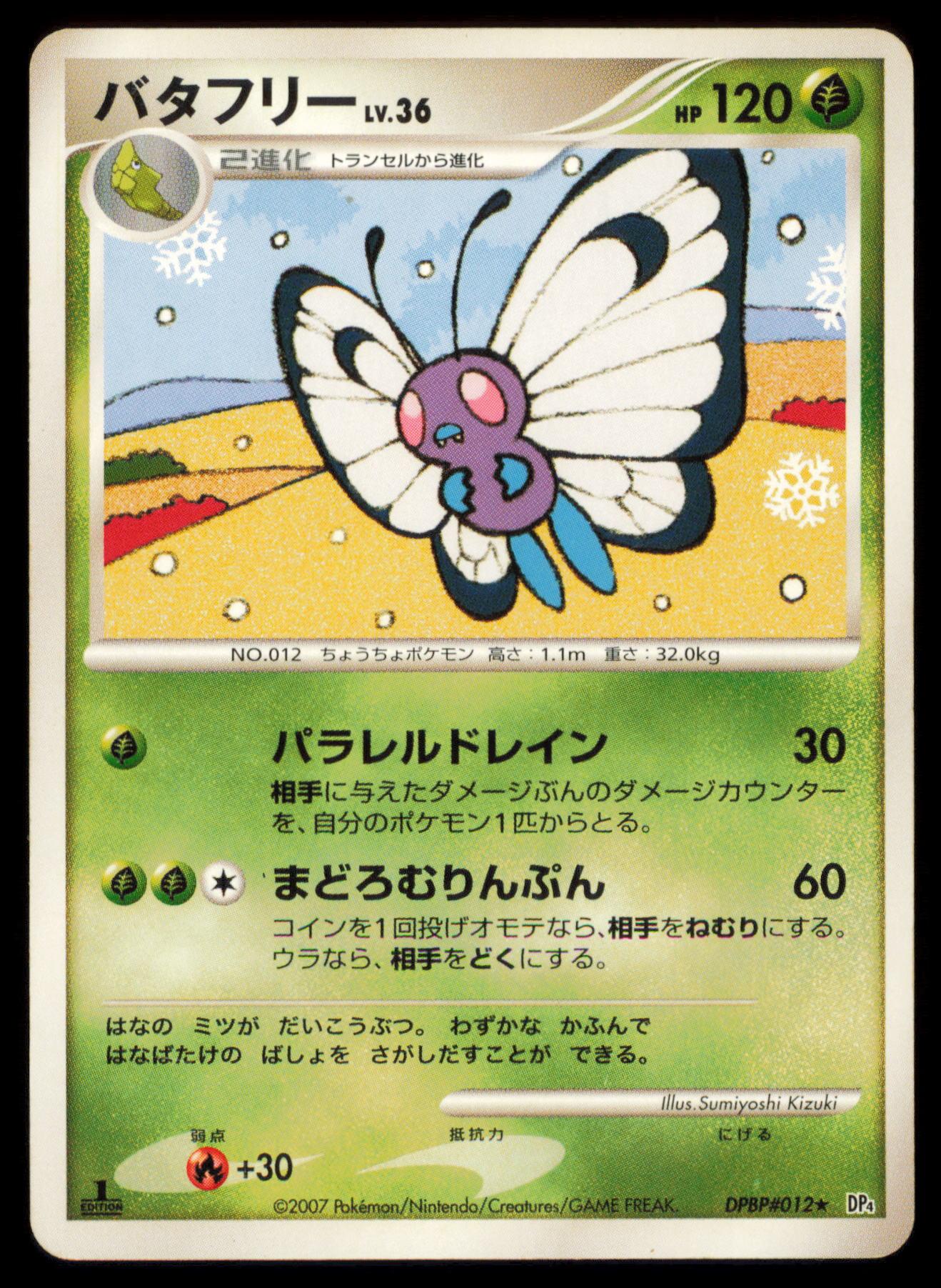 BUTTERFREE DPBP#012 POKEMON CARD JAPANESE DP4 DAWN DASH RARE MP