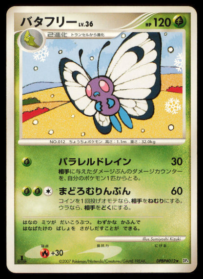BUTTERFREE DPBP#012 POKEMON CARD JAPANESE DP4 DAWN DASH RARE MP