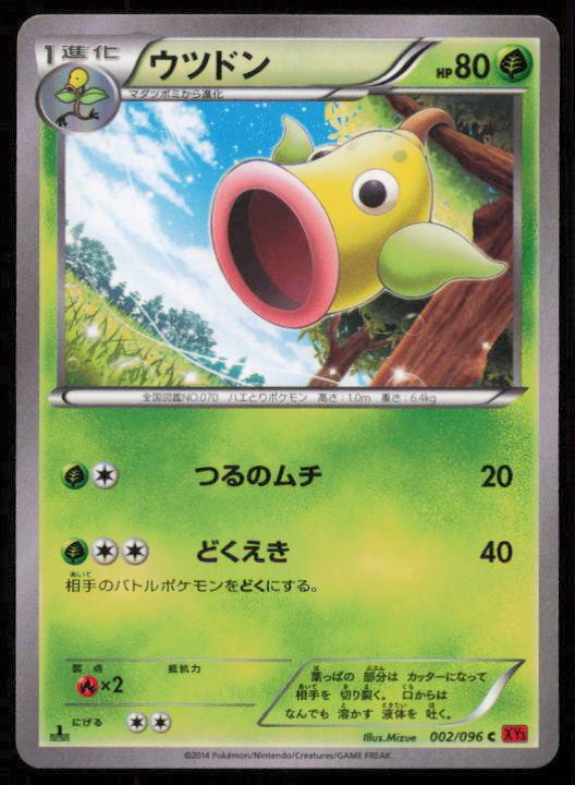 WEEPINBELL 002/096 POKEMON CARD JAPANESE XY3 RISING FIST COMMON LP