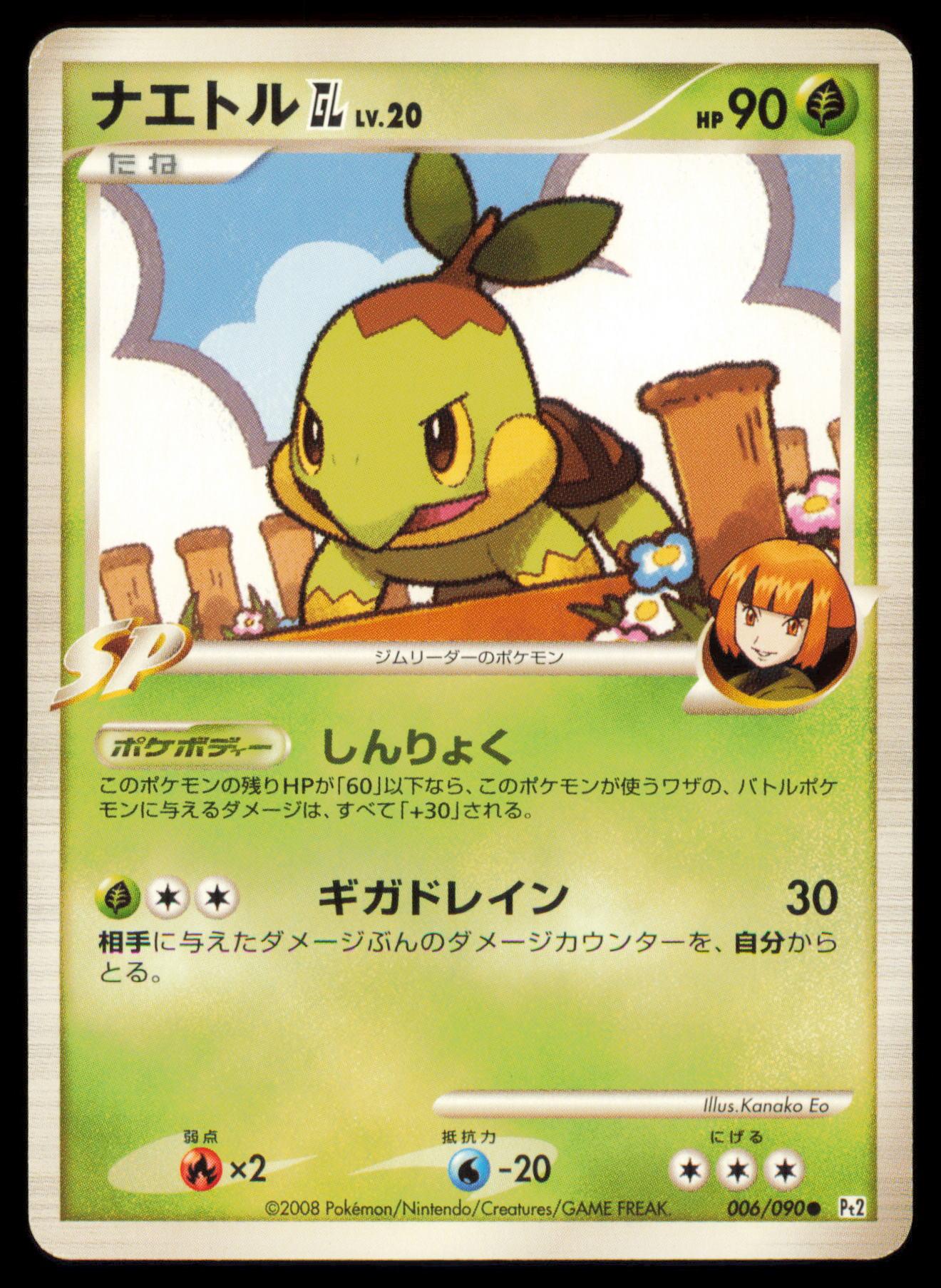 TURTWIG GL 006/090 POKEMON CARD JAPANESE PT2 BONDS END OF TIME COMMON MP