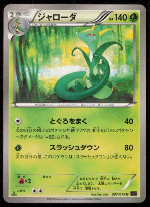 SERPERIOR 007/078 POKEMON CARD JAPANESE XY10 PSYCHIC KING UNCOMMON LP