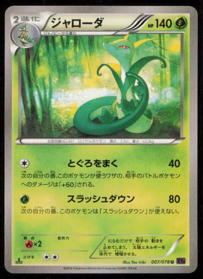 SERPERIOR 007/078 POKEMON CARD JAPANESE XY10 PSYCHIC KING UNCOMMON LP