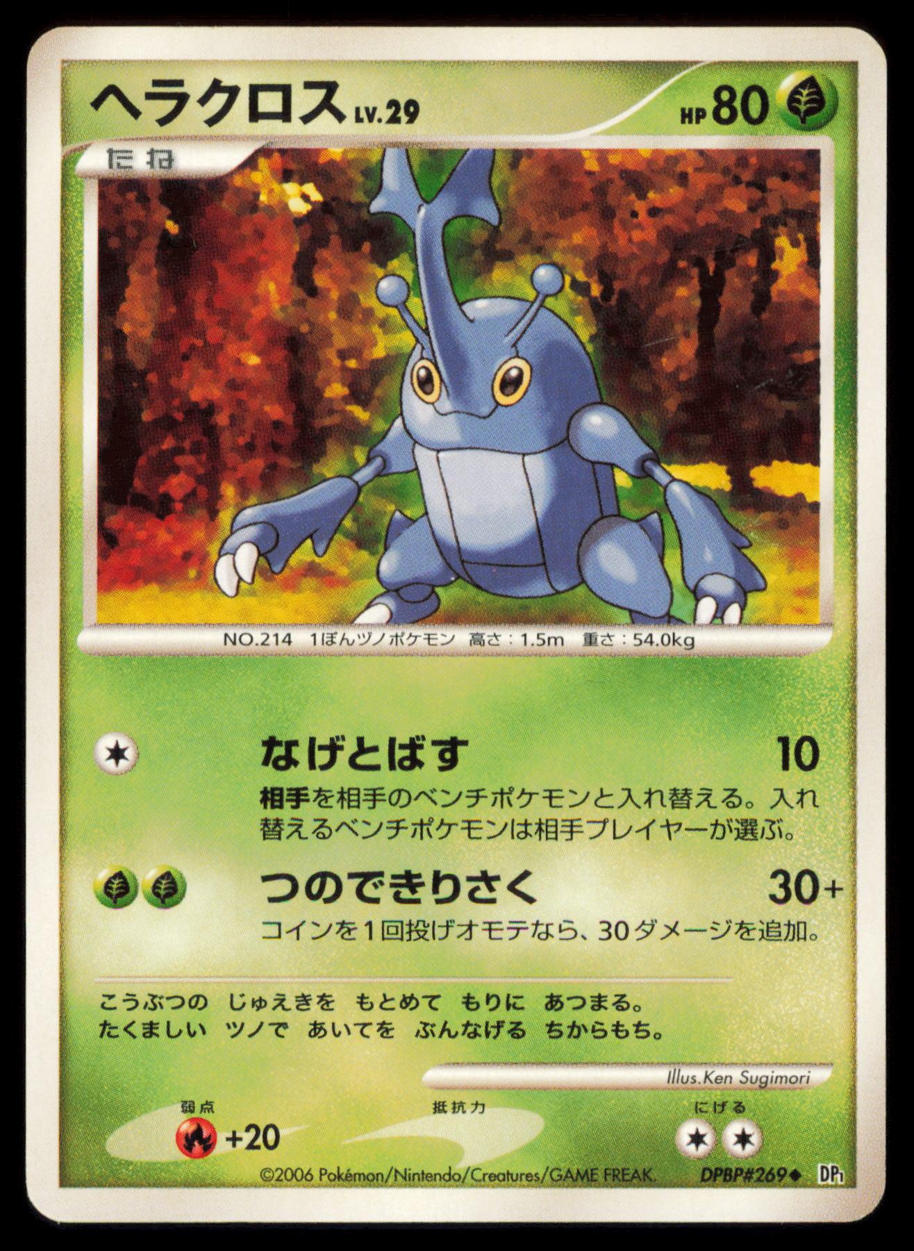 HERACROSS DPBP#269 POKEMON CARD JAPANESE DP1 SPACE TIME CREATION UNCOMMON MP
