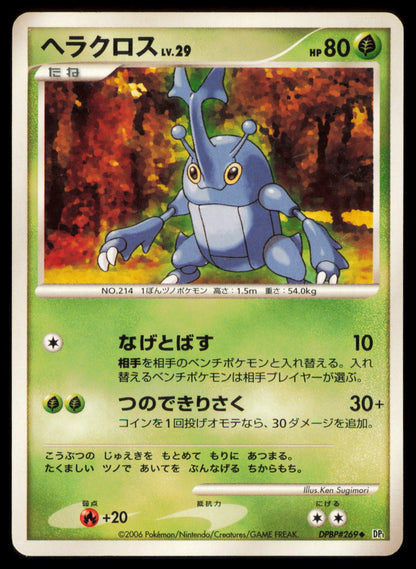 HERACROSS DPBP#269 POKEMON CARD JAPANESE DP1 SPACE TIME CREATION UNCOMMON MP