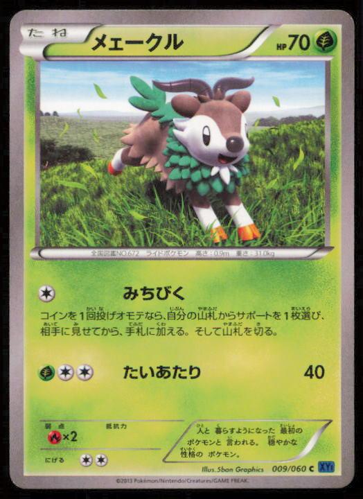 SKIDDO 009/060 POKEMON CARD JAPANESE XY1 COLLECTION X COMMON LP