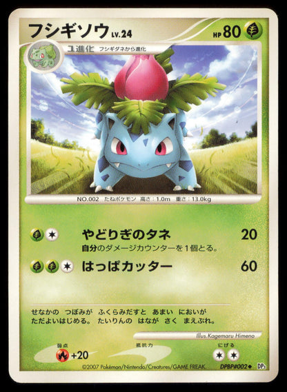 IVYSAUR DPBP#002 POKEMON CARD JAPANESE DP3 SHINING DARKNESS UNCOMMON MP
