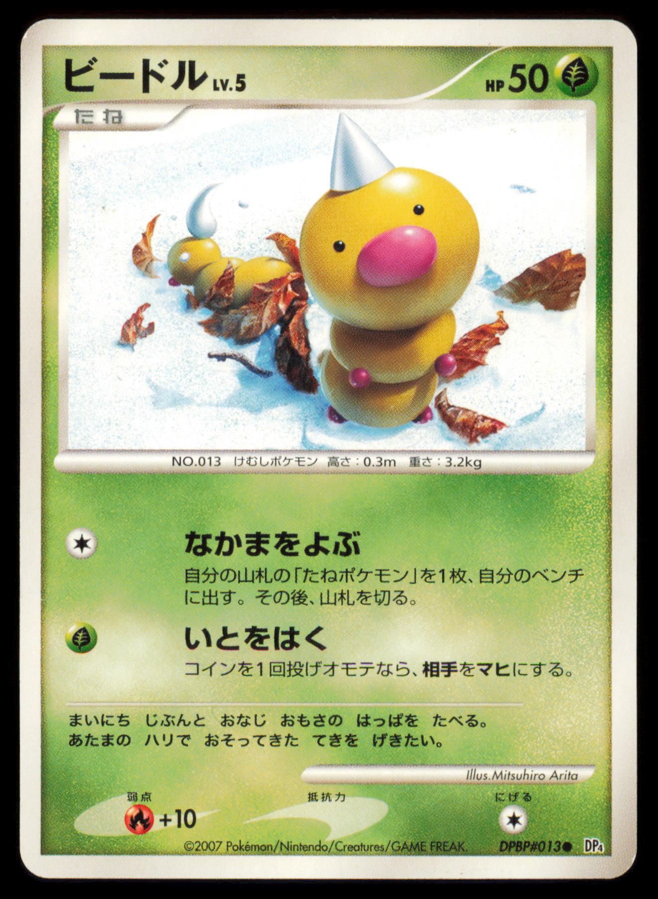 WEEDLE DPBP#013 POKEMON CARD JAPANESE DP4 MOONLIT PURSUIT COMMON MP