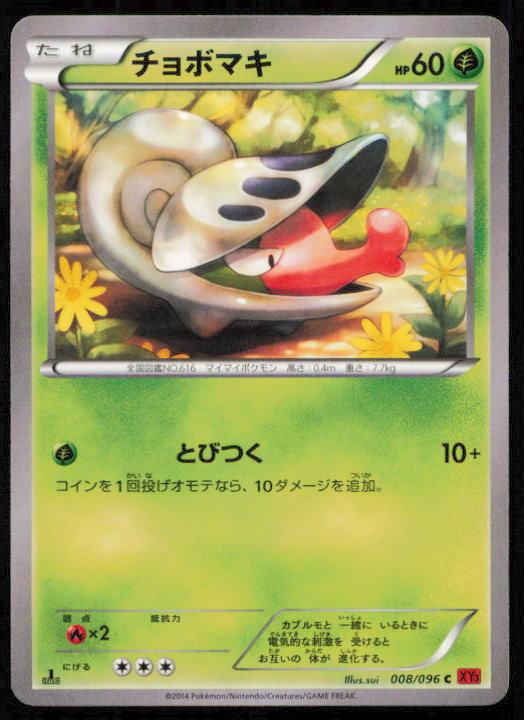 SHELMET 008/096 POKEMON CARD JAPANESE XY3 RISING FIST COMMON LP