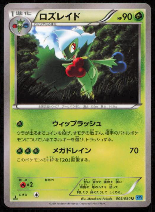 ROSERADE 009/080 POKEMON CARD JAPANESE XY2 WILD BLAZE UNCOMMON LP