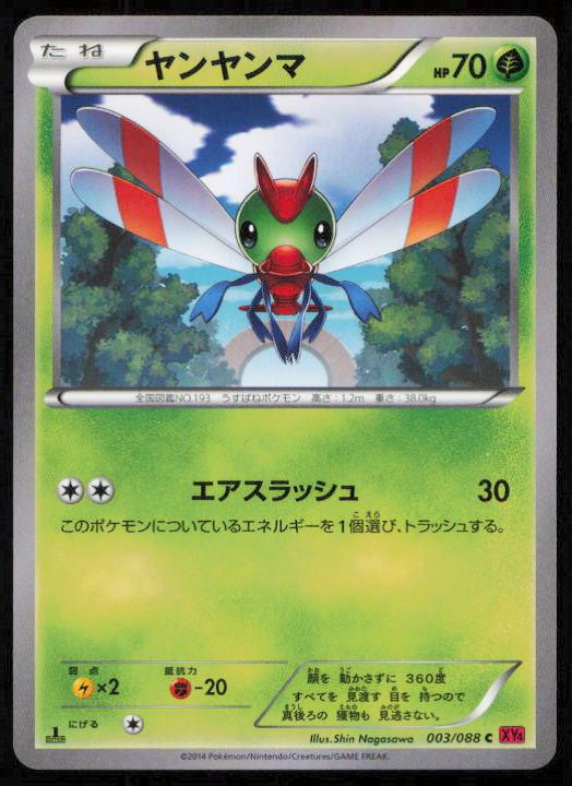 YANMA 003/088 POKEMON CARD JAPANESE XY4 PHANTOM GATE COMMON LP