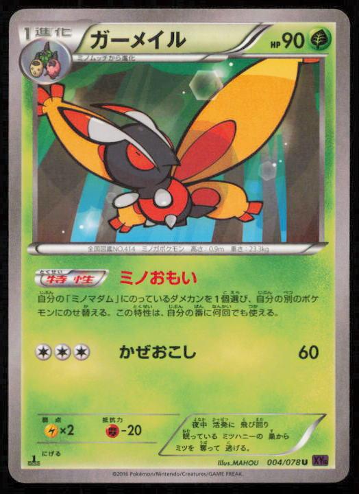MOTHIM 004/078 POKEMON CARD JAPANESE XY10 PSYCHIC KING UNCOMMON LP