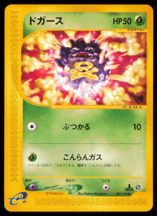 KOFFING 001/128 POKEMON CARD JAPANESE E SERIES E1 EXPEDITION COMMON LP