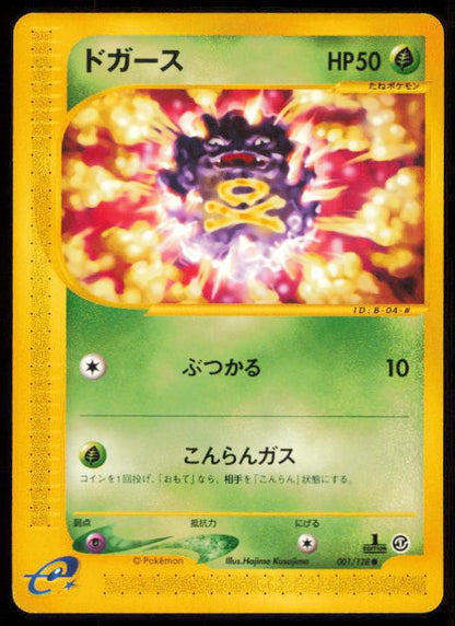 KOFFING 001/128 POKEMON CARD JAPANESE E SERIES E1 EXPEDITION COMMON LP