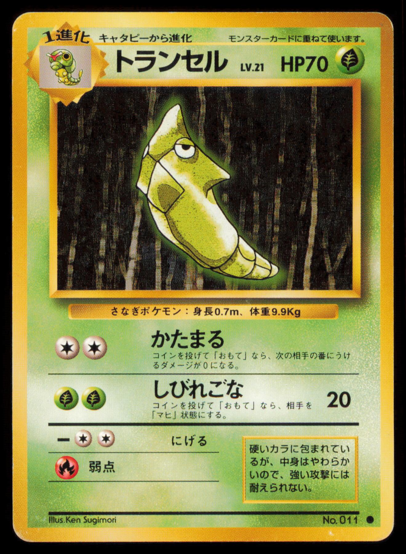 METAPOD NO. 011 POKEMON CARD JAPANESE BASE SET COMMON HP