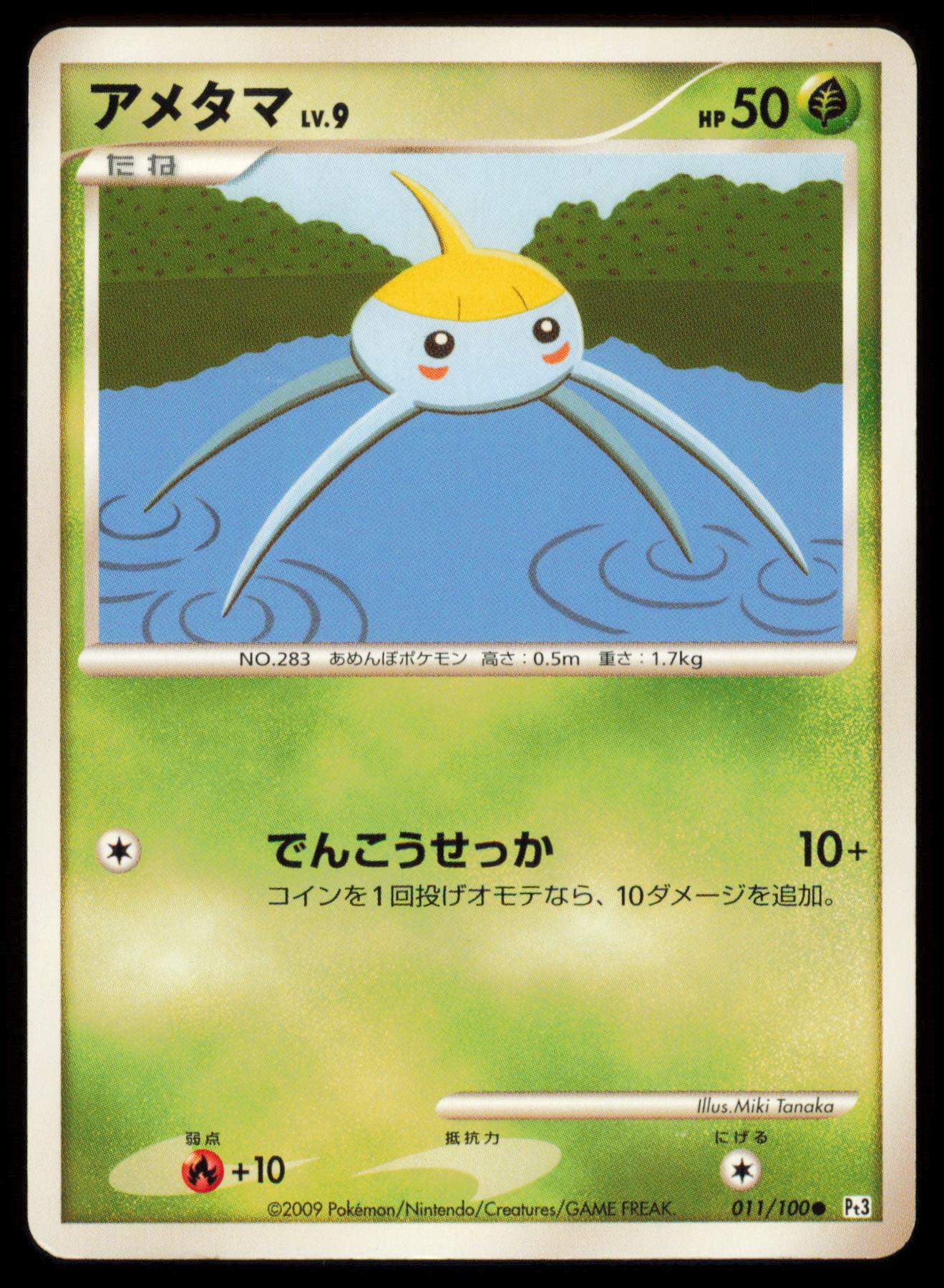 SURSKIT 011/100 POKEMON CARD JAPANESE PT3 BEAT OF THE FRONTIER COMMON HP