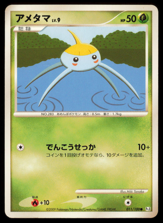 SURSKIT 011/100 POKEMON CARD JAPANESE PT3 BEAT OF THE FRONTIER COMMON HP