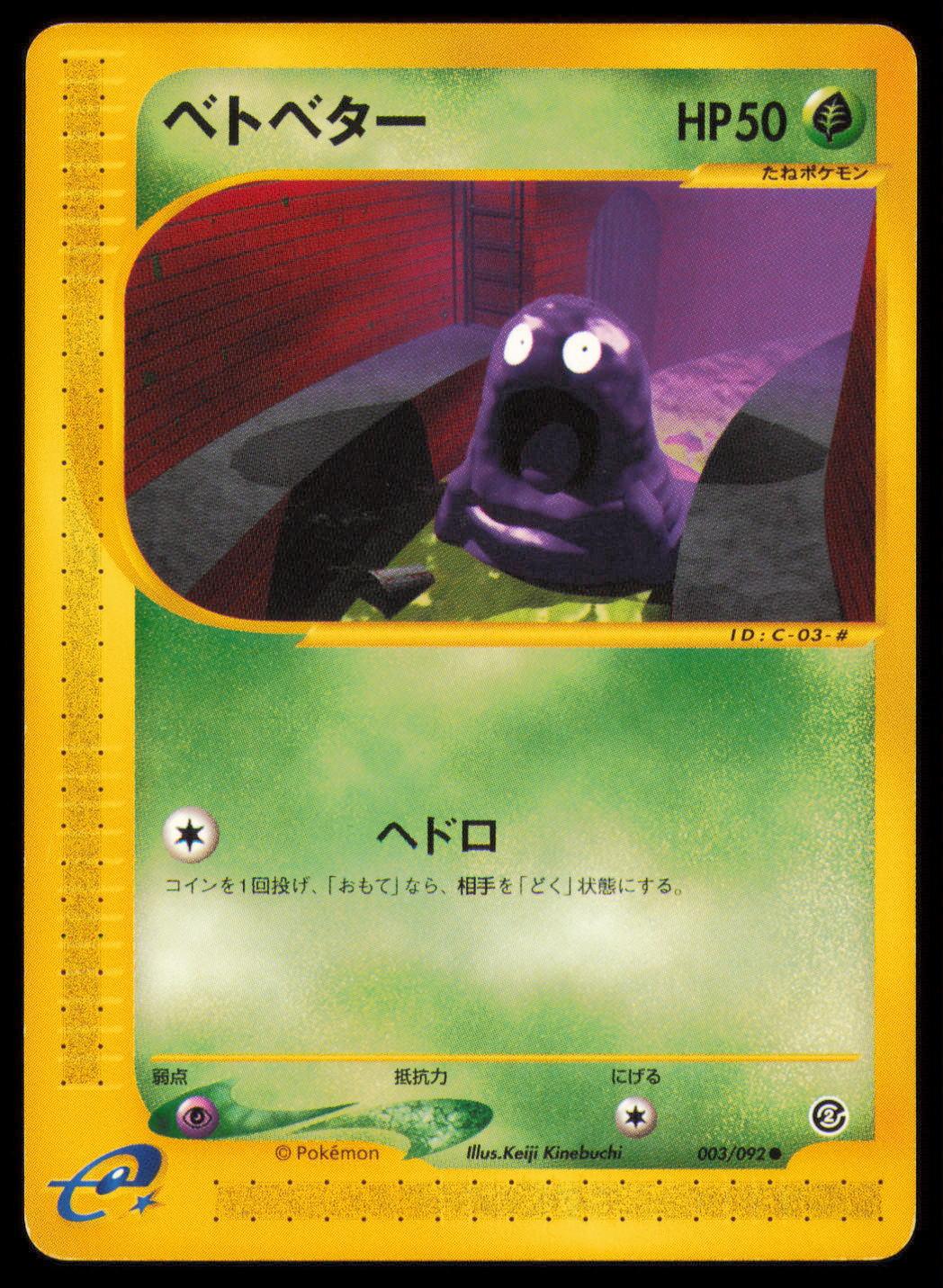 GRIMER 003/092 POKEMON CARD JAPANESE E SERIES E2 TOWN ON NO MAP COMMON MP