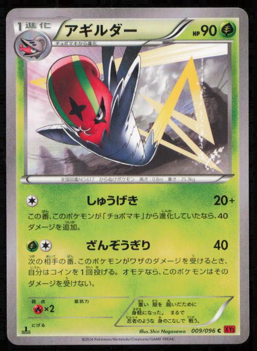 ACCELGOR 009/096 POKEMON CARD JAPANESE XY3 RISING FIST COMMON LP