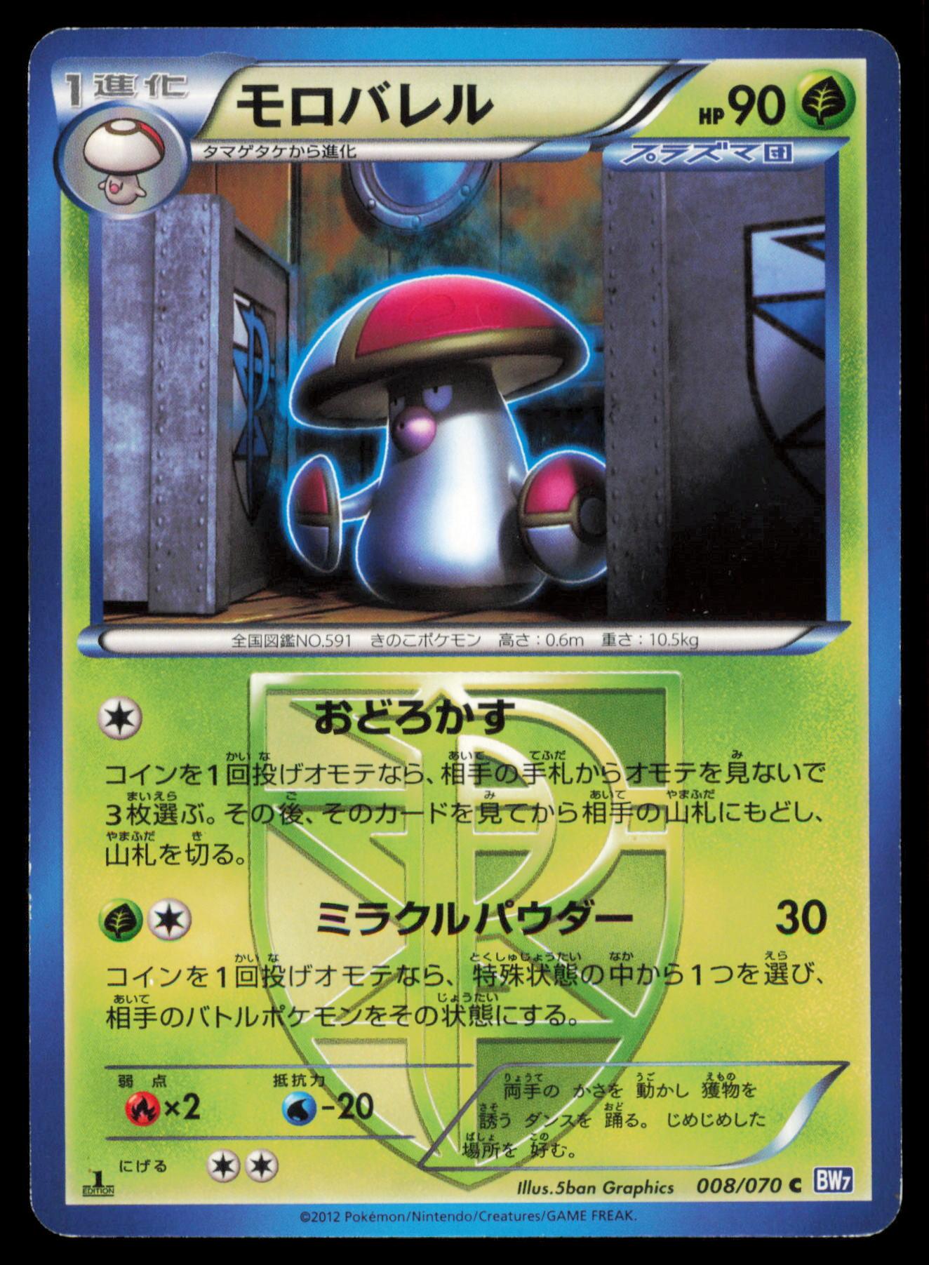 AMOONGUSS 008/070 POKEMON CARD JAPANESE BW7 PLASMA GALE COMMON MP