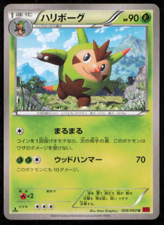 QUILLADIN 008/060 POKEMON CARD JAPANESE XY1 COLLECTION Y UNCOMMON LP