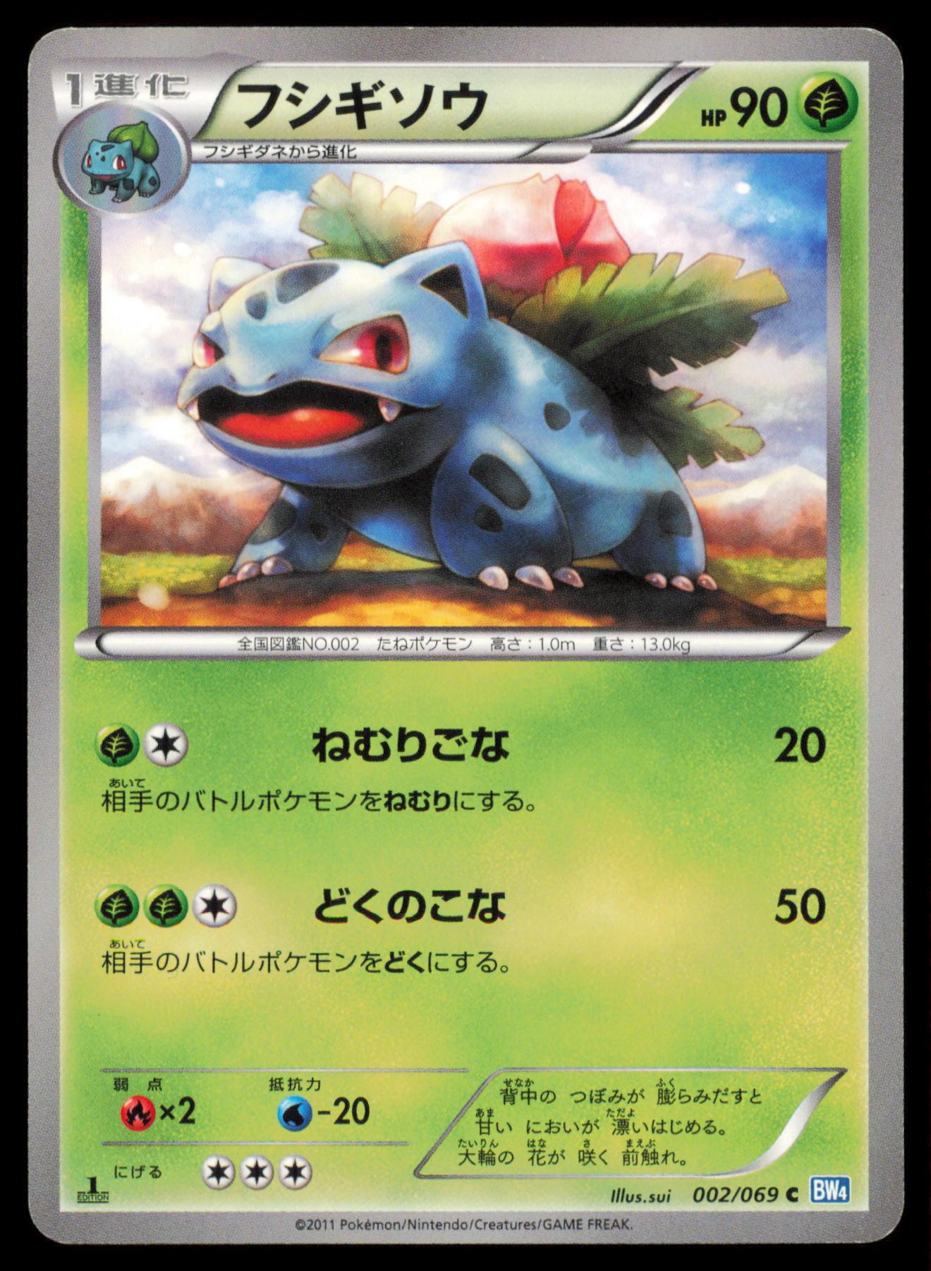 IVYSAUR 002/069 POKEMON CARD JAPANESE BW4 DARK RUSH COMMON MP
