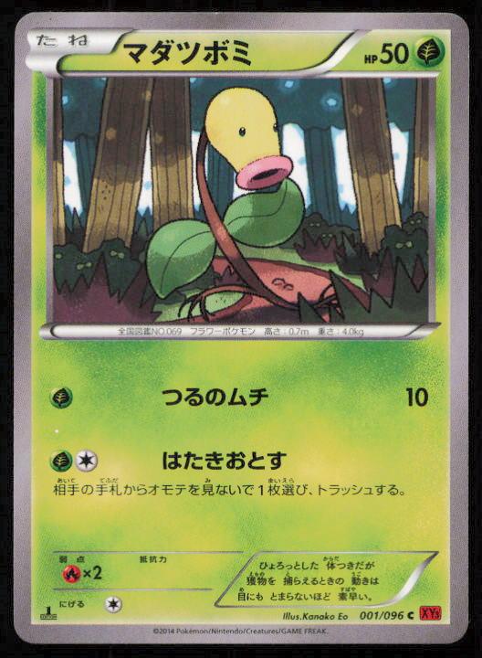 BELLSPROUT 001/096 POKEMON CARD JAPANESE XY3 RISING FIST COMMON LP