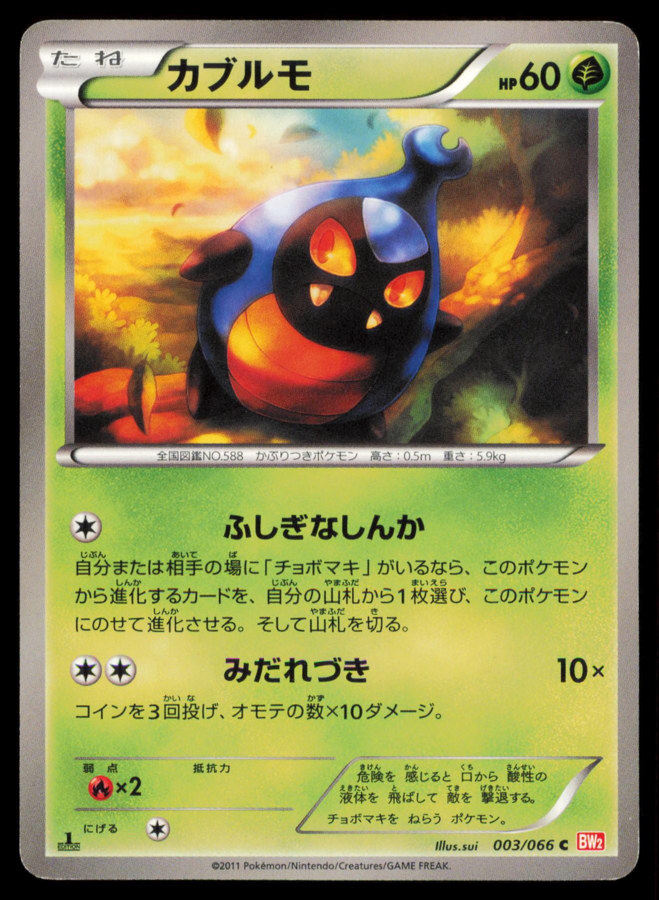 KARRABLAST 003/066 POKEMON CARD JAPANESE BW2 RED COLLECTION COMMON MP