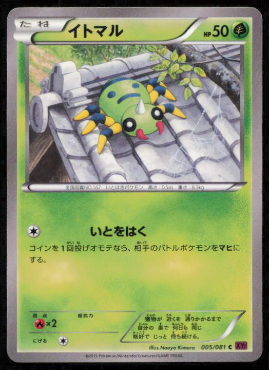 SPINARAK 005/081 POKEMON CARD JAPANESE XY7 BANDIT RING COMMON LP