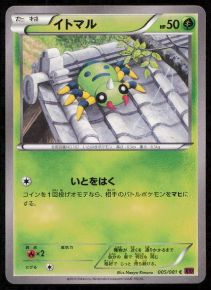 SPINARAK 005/081 POKEMON CARD JAPANESE XY7 BANDIT RING COMMON LP