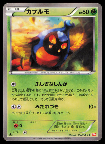 KARRABLAST 003/066 POKEMON CARD JAPANESE BW2 RED COLLECTION COMMON MP