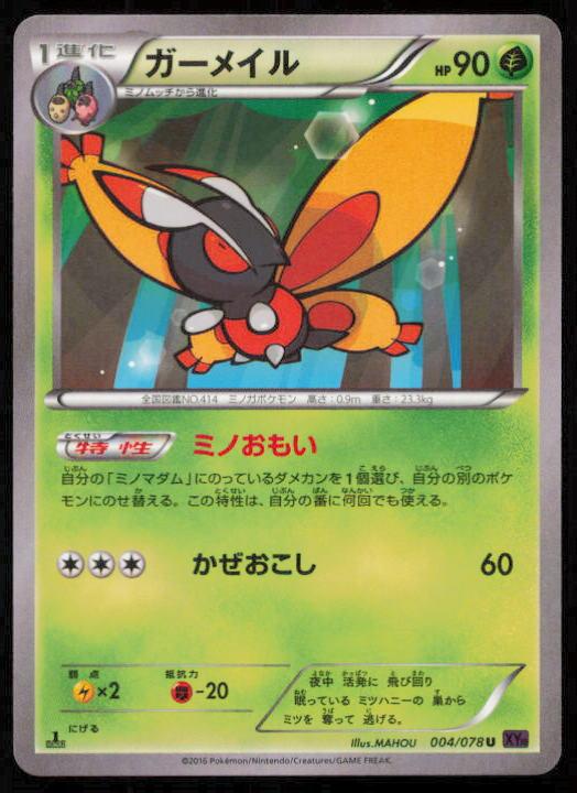 MOTHIM 004/078 POKEMON CARD JAPANESE XY10 PSYCHIC KING UNCOMMON LP