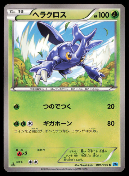HERACROSS 005/059 POKEMON CARD JAPANESE BW6 FREEZE BOLT COMMON MP
