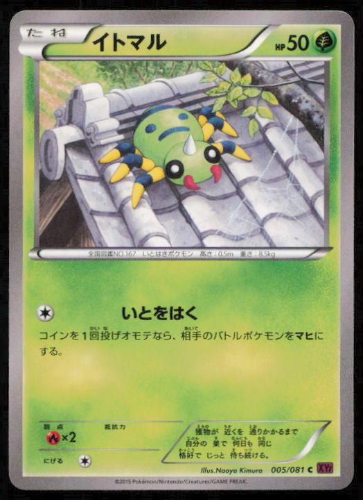 SPINARAK 005/081 POKEMON CARD JAPANESE XY7 BANDIT RING COMMON LP