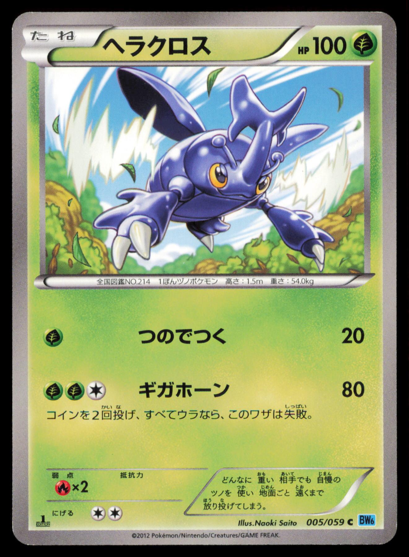 HERACROSS 005/059 POKEMON CARD JAPANESE BW6 FREEZE BOLT COMMON MP