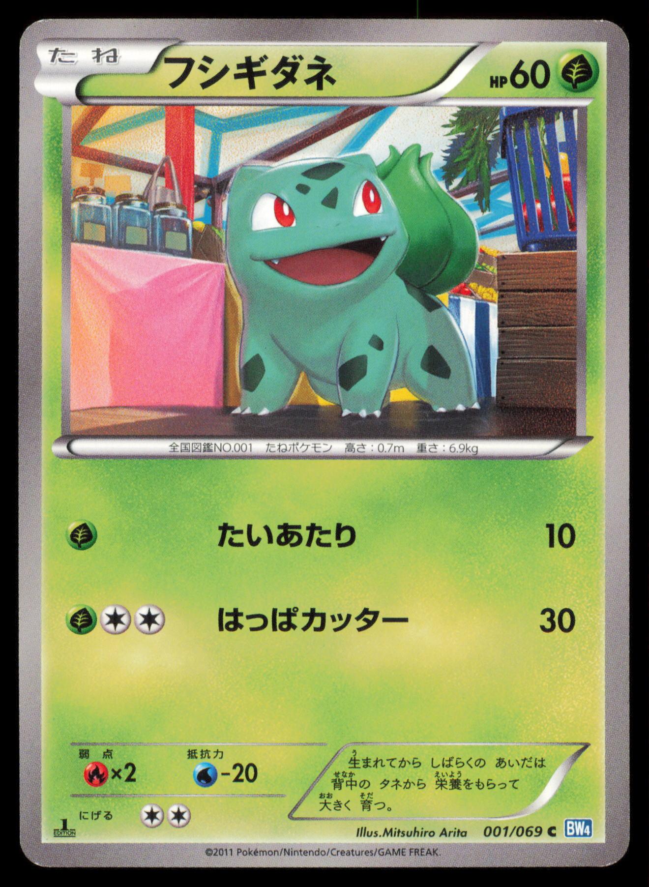 BULBASAUR 001/069 POKEMON CARD JAPANESE BW4 DARK RUSH COMMON MP