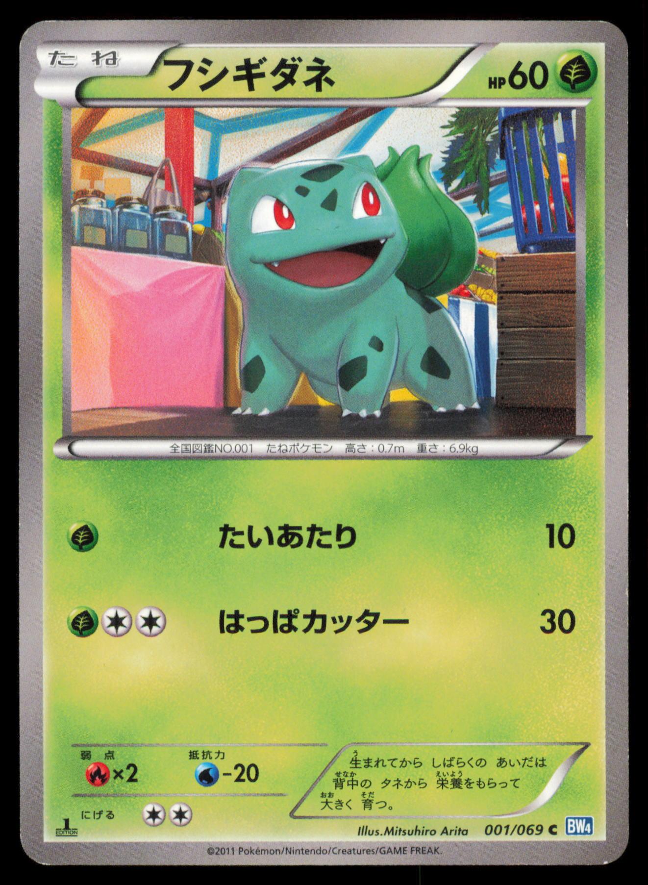 BULBASAUR 001/069 POKEMON CARD JAPANESE BW4 DARK RUSH COMMON MP