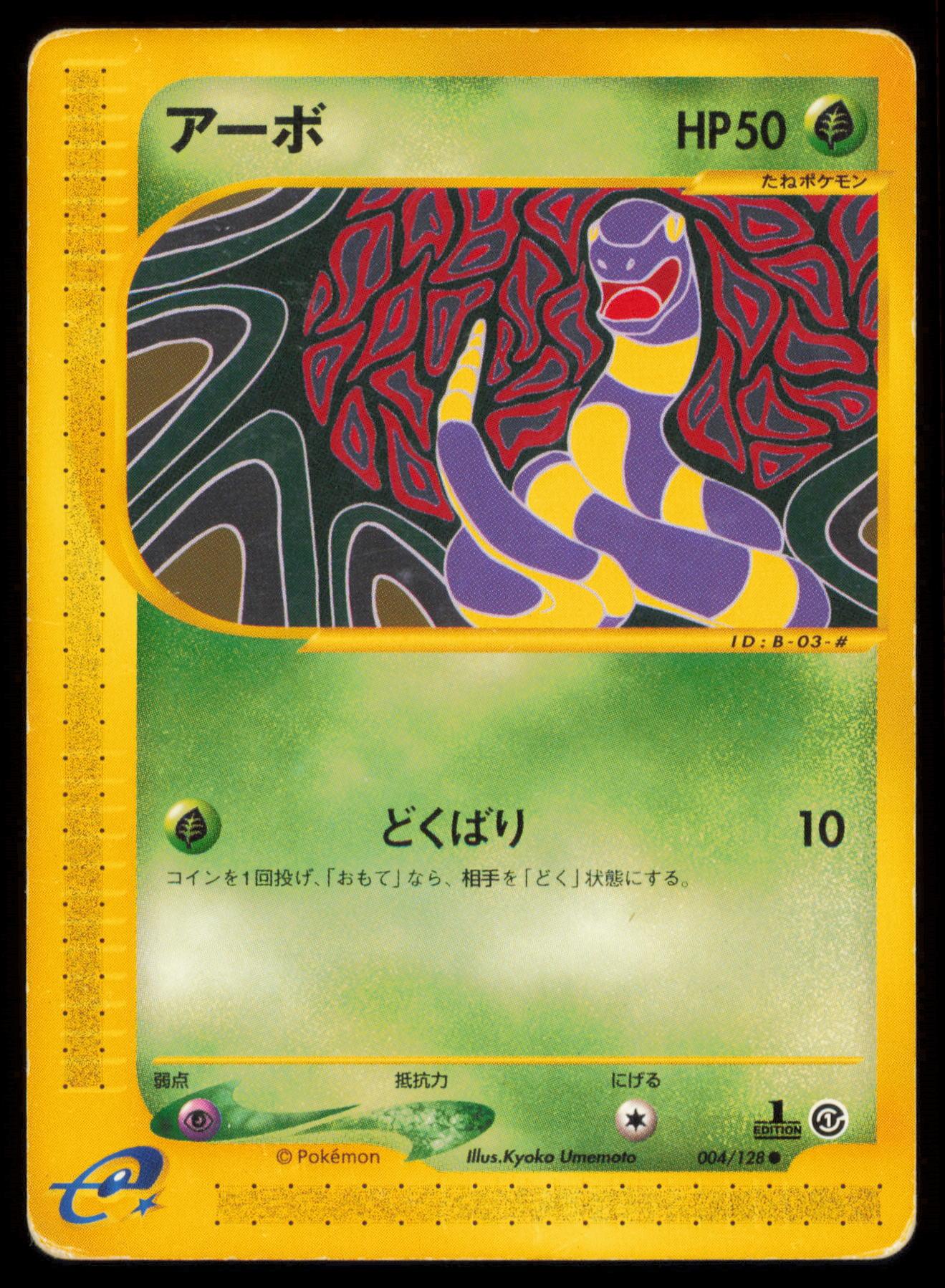 EKANS 004/128 POKEMON CARD JAPANESE E SERIES E1 EXPEDITION COMMON HP
