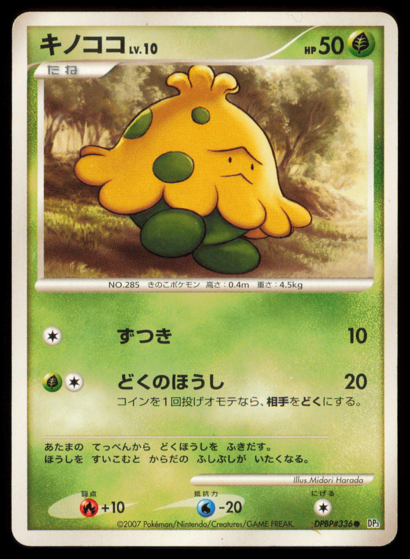 SHROOMISH DPBP#336 POKEMON CARD JAPANESE DP3 SHINING DARKNESS COMMON HP
