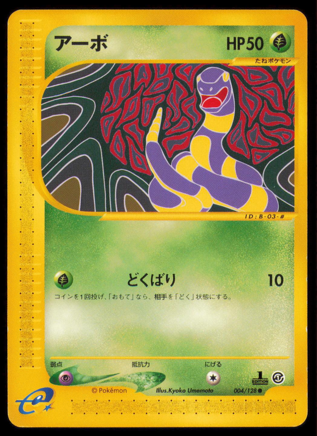 EKANS 004/128 POKEMON CARD JAPANESE E SERIES E1 EXPEDITION COMMON MP