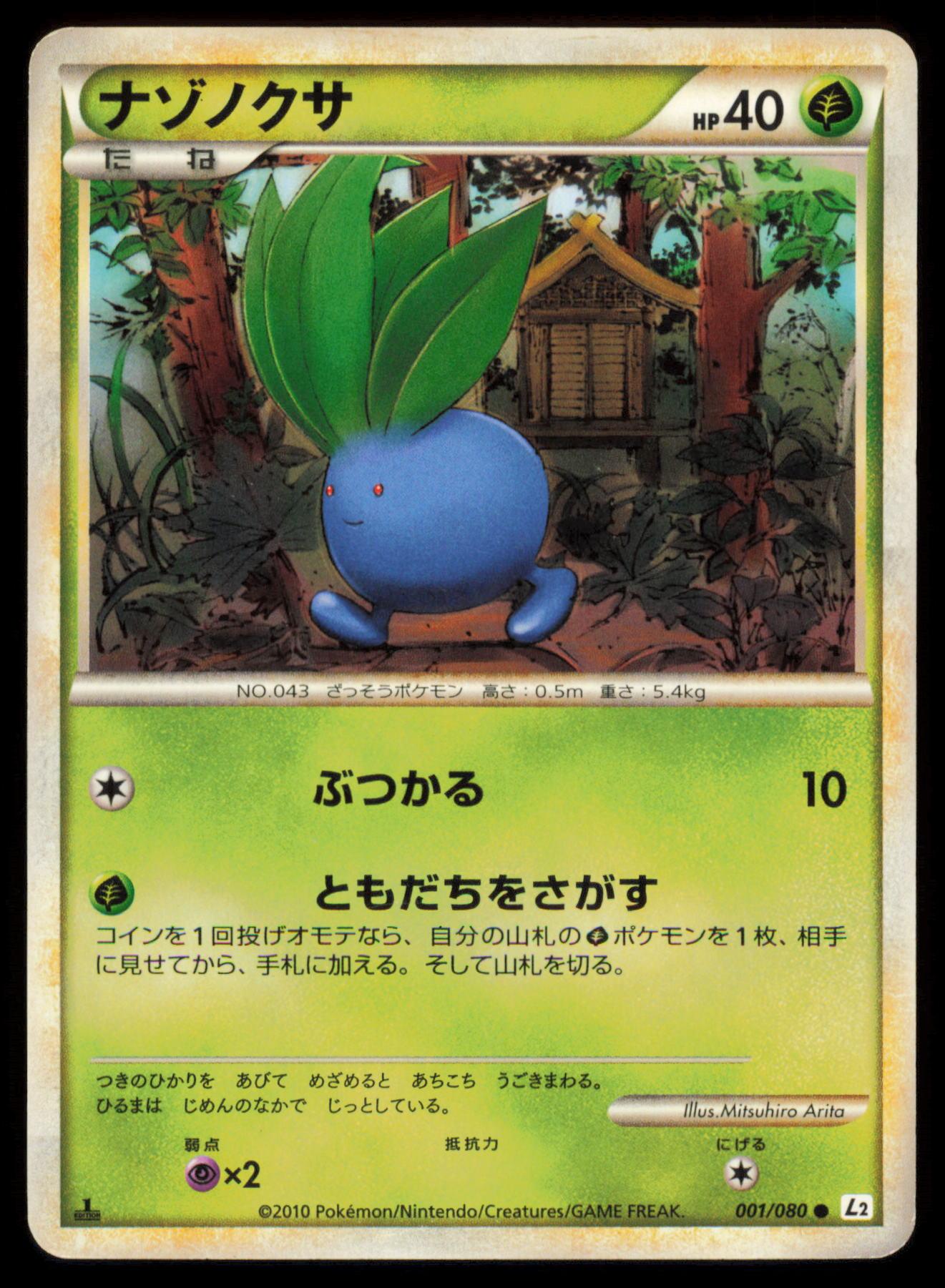 ODDISH 001/080 POKEMON CARD JAPANESE L2 REVIVING LEGENDS COMMON HP
