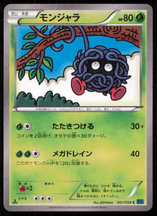 TANGELA 001/054 POKEMON CARD JAPANESE XY11 CRUEL TRAITOR COMMON LP