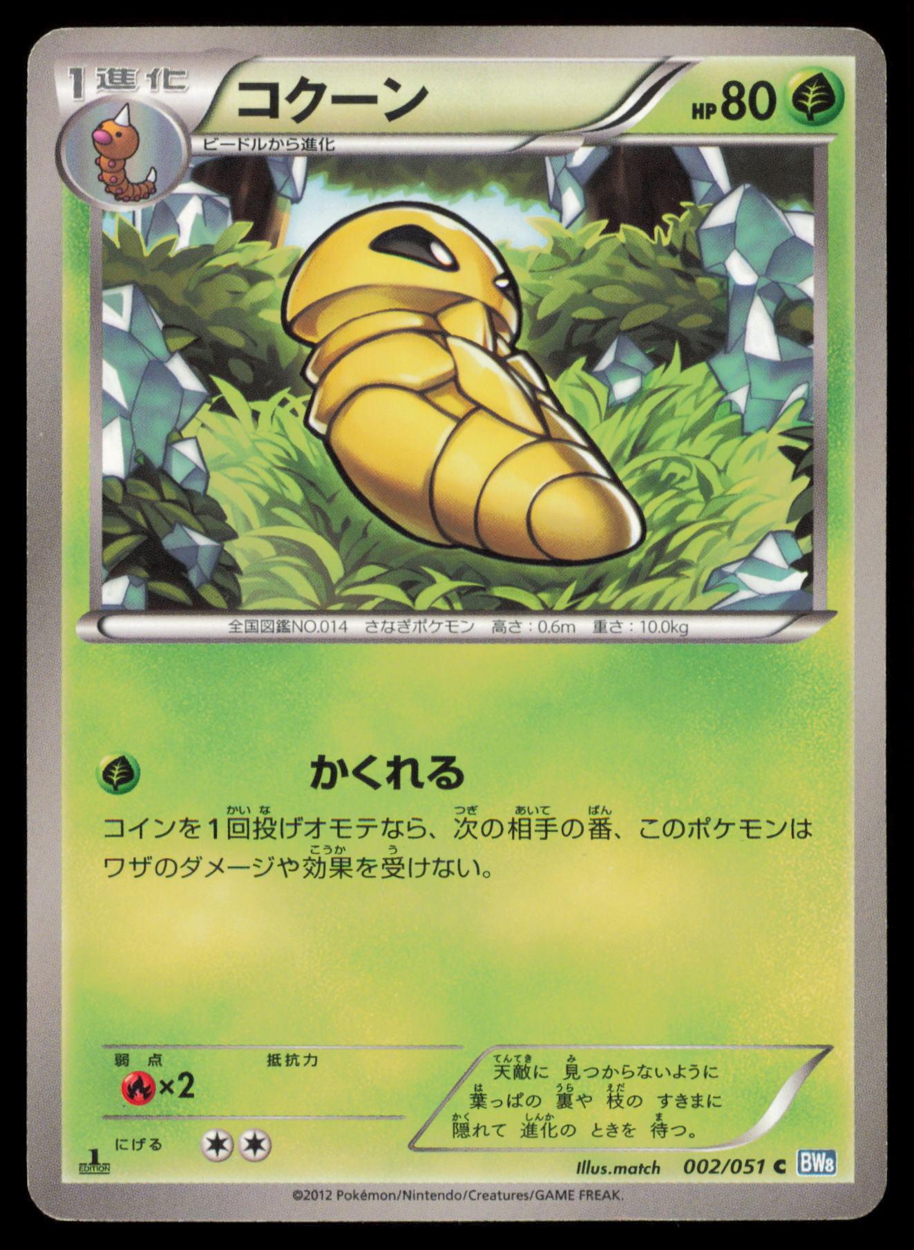 KAKUNA 002/051 POKEMON CARD JAPANESE BW8 THUNDER KNUCKLE COMMON MP