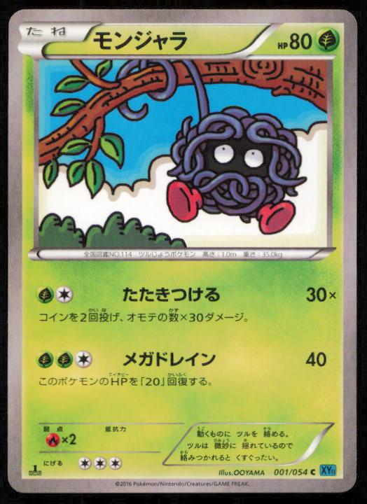 TANGELA 001/054 POKEMON CARD JAPANESE XY11 CRUEL TRAITOR COMMON LP