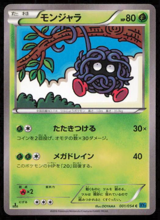 TANGELA 001/054 POKEMON CARD JAPANESE XY11 CRUEL TRAITOR COMMON LP