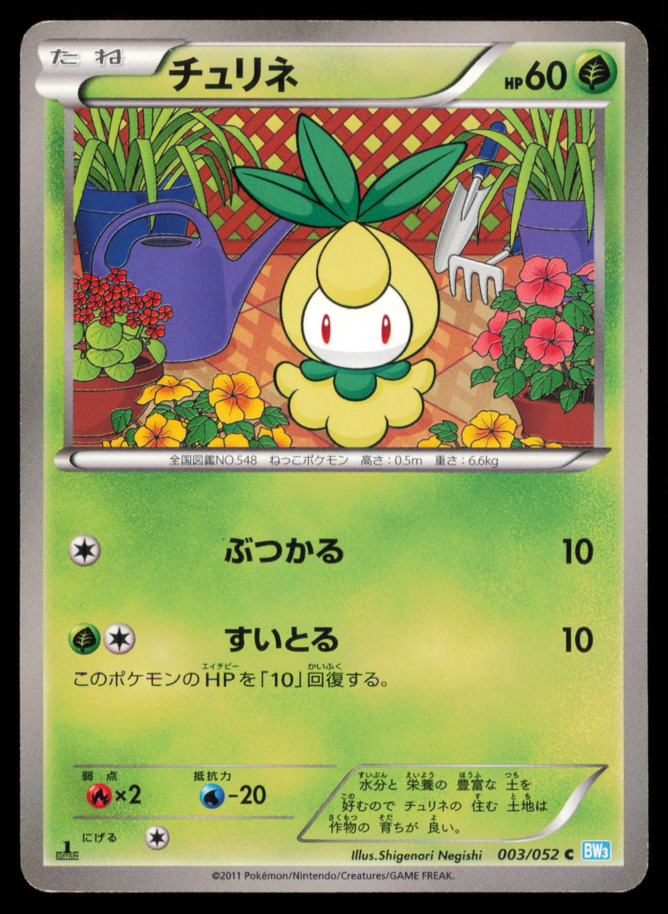 PETILIL 003/052 POKEMON CARD JAPANESE BW3 HAIL BLIZZARD COMMON MP