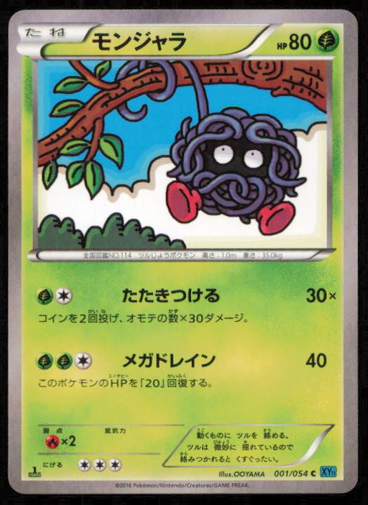 TANGELA 001/054 POKEMON CARD JAPANESE XY11 CRUEL TRAITOR COMMON LP