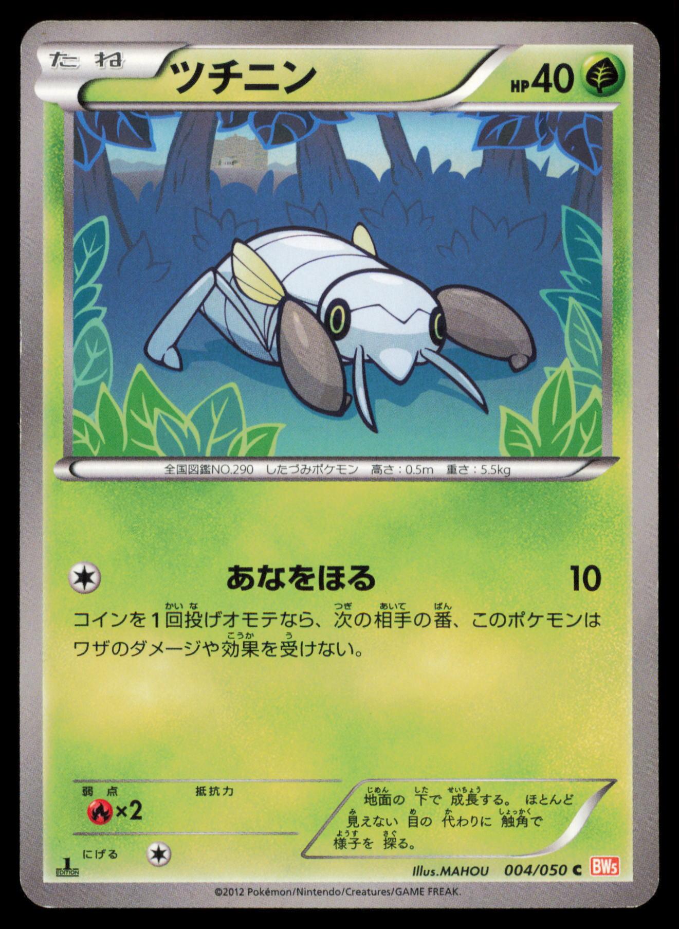 NINCADA 004/050 POKEMON CARD JAPANESE BW5 DRAGON BLADE COMMON MP