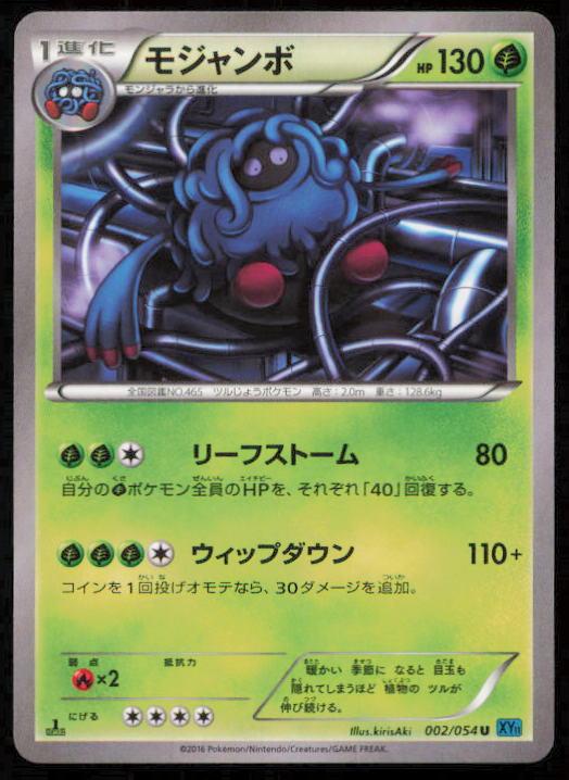 TANGROWTH 002/054 POKEMON CARD JAPANESE XY11 CRUEL TRAITOR UNCOMMON LP