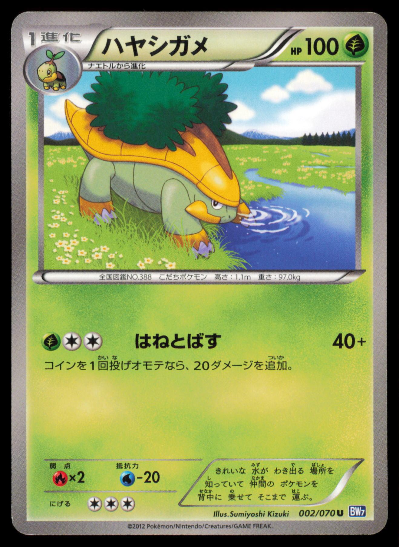 GROTLE 002/070 POKEMON CARD JAPANESE BW7 PLASMA GALE UNCOMMON MP