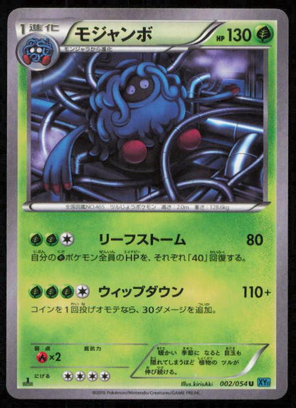 TANGROWTH 002/054 POKEMON CARD JAPANESE XY11 CRUEL TRAITOR UNCOMMON LP